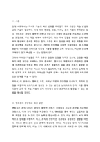 멘토링, 코칭, 이러닝 기법이 갖는 장단점과 각각의 단점을 해결하여 활용할 수 있는 방안에 대해 논하시오-2
