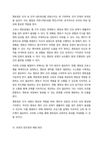 멘토링, 코칭, 이러닝 기법이 갖는 장단점과 각각의 단점을 해결하여 활용할 수 있는 방안에 대해 논하시오-3
