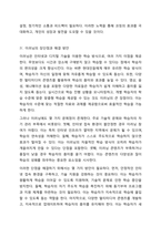 멘토링, 코칭, 이러닝 기법이 갖는 장단점과 각각의 단점을 해결하여 활용할 수 있는 방안에 대해 논하시오-5