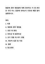 발달에 관한 쟁점들에 대해 정리하고 이 중 본인은 각각 어느 입장에 속하는지 이유와 예를 들어 설명하시오-1
