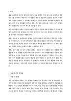 발달에 관한 쟁점들에 대해 정리하고 이 중 본인은 각각 어느 입장에 속하는지 이유와 예를 들어 설명하시오-2