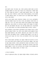 발달에 관한 쟁점들에 대해 정리하고 이 중 본인은 각각 어느 입장에 속하는지 이유와 예를 들어 설명하시오-3