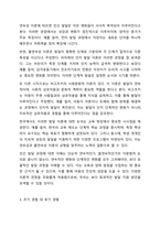발달에 관한 쟁점들에 대해 정리하고 이 중 본인은 각각 어느 입장에 속하는지 이유와 예를 들어 설명하시오-4
