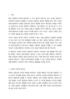 보육의 목적은 영유아의 건강하고 지속적인 성장 발달을 위함이다 가정과 어린이집에서 일어나는 안전사고를 예방하고 대처하기 위한 안전관리에 대해 토론하시오-2