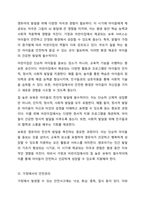 보육의 목적은 영유아의 건강하고 지속적인 성장 발달을 위함이다 가정과 어린이집에서 일어나는 안전사고를 예방하고 대처하기 위한 안전관리에 대해 토론하시오-3
