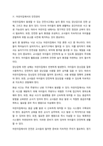 보육의 목적은 영유아의 건강하고 지속적인 성장 발달을 위함이다 가정과 어린이집에서 일어나는 안전사고를 예방하고 대처하기 위한 안전관리에 대해 토론하시오-5