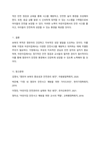 보육의 목적은 영유아의 건강하고 지속적인 성장 발달을 위함이다 가정과 어린이집에서 일어나는 안전사고를 예방하고 대처하기 위한 안전관리에 대해 토론하시오-6
