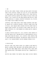복지국가의 등장과 위기 그리고 신자유주의 시대 사회복지 위치에 대해 기술하시오-2
