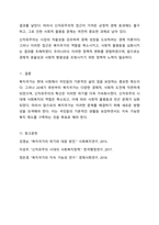 복지국가의 등장과 위기 그리고 신자유주의 시대 사회복지 위치에 대해 기술하시오-5