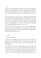 사회복지와 관련된 연구목적과 연구대상을 설정하는 등 조사설계를 연습해봅니다-2