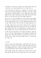 사회복지와 관련된 연구목적과 연구대상을 설정하는 등 조사설계를 연습해봅니다-3