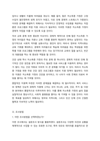 사회복지와 관련된 연구목적과 연구대상을 설정하는 등 조사설계를 연습해봅니다-4