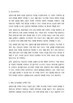 사회복지와 관련된 연구목적과 연구대상을 설정하는 등 조사설계를 연습해봅니다-5