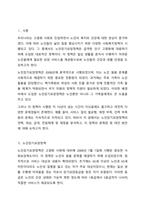 우리나라 사회복지정책 중 한 가지를 선택하여 내용을 분석하고(연혁, 대상, 급여, 전달체계 및 재정) 해당 사회복지정책의 문제점 및 대안방안에 대해 논하시오-2