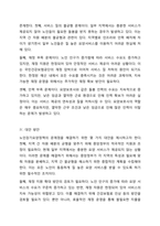 우리나라 사회복지정책 중 한 가지를 선택하여 내용을 분석하고(연혁, 대상, 급여, 전달체계 및 재정) 해당 사회복지정책의 문제점 및 대안방안에 대해 논하시오-4