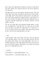 우리나라 사회복지정책 중 한 가지를 선택하여 내용을 분석하고(연혁, 대상, 급여, 전달체계 및 재정) 해당 사회복지정책의 문제점 및 대안방안에 대해 논하시오-5