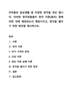 우리들은 일상생활 중 다양한 망각을 겪곤 합니다 이러한 망각경험들이 망각 이론(원리) 중에 어떤 것에 해당되는지 매칭시키고, 망각을 줄이기 위한 방안을 제시하시오-1