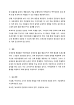 육아종합지원센터의 `보육과정 컨설팅`은 어린이집이 효과적으로 표준보육과정을 현장 적용하고 실천하도록 지원하는 컨설팅입니다 어린이집의 자발적 신청으로 전문성을 갖춘 컨설턴트의 지원이 이루어져-5