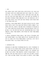 임파워먼트의 특징을 기술하고 이를 기반으로 지역사회에서 경력단절 여성에게 적용할 수 있는 대안을 도출하시오-2