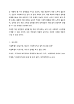 자신이 거주하는 시,군,구 기초자치단체에 제정되어, 현재 시행되고 있는 사회복지관련 조례2개를 찾은 후 찾은 조례의 제정 목적 및 조례 내용을 간략하게 요약 기술하고, 각 조례의 문제점과 개선방안 등에 대한 자신의 생각을 논하시오-7