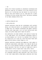 지적장애, 정신장애아동이나 신체장애아동이 아동 특성의 구분 없이 비장애아동들과 일반학교에 다니는 것이 아동의 입장에서 더 좋은 교육환경인지 아니면 아동의 문제 및 특성을 고려해서 그 특성에 맞는 특수교육을 받는 것이 아동에게 더 좋은 교육환경인지 토론해 보세요-2
