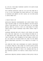 지적장애, 정신장애아동이나 신체장애아동이 아동 특성의 구분 없이 비장애아동들과 일반학교에 다니는 것이 아동의 입장에서 더 좋은 교육환경인지 아니면 아동의 문제 및 특성을 고려해서 그 특성에 맞는 특수교육을 받는 것이 아동에게 더 좋은 교육환경인지 토론해 보세요-3