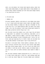 지적장애, 정신장애아동이나 신체장애아동이 아동 특성의 구분 없이 비장애아동들과 일반학교에 다니는 것이 아동의 입장에서 더 좋은 교육환경인지 아니면 아동의 문제 및 특성을 고려해서 그 특성에 맞는 특수교육을 받는 것이 아동에게 더 좋은 교육환경인지 토론해 보세요-4