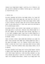 지적장애, 정신장애아동이나 신체장애아동이 아동 특성의 구분 없이 비장애아동들과 일반학교에 다니는 것이 아동의 입장에서 더 좋은 교육환경인지 아니면 아동의 문제 및 특성을 고려해서 그 특성에 맞는 특수교육을 받는 것이 아동에게 더 좋은 교육환경인지 토론해 보세요-5