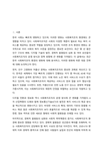 최근 한국 사회복지조직환경의 변화에 대해 자신의 입장을 제시하고 토론하시오-2