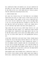 최근 한국 사회복지조직환경의 변화에 대해 자신의 입장을 제시하고 토론하시오-3