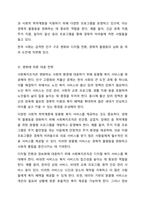 최근 한국 사회복지조직환경의 변화에 대해 자신의 입장을 제시하고 토론하시오-4