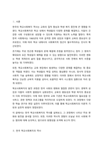 한국 학교사회복지 역사가 주는 함의는 무엇인지 토론해 봅시다-2