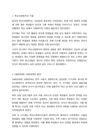 한국 학교사회복지 역사가 주는 함의는 무엇인지 토론해 봅시다-3