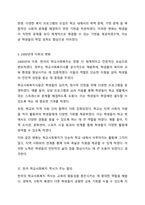 한국 학교사회복지 역사가 주는 함의는 무엇인지 토론해 봅시다-4