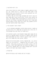 앵무새 죽이기 독후감 (앵무새 죽이기 책소개 및 가장 인상깊었던 구절과 나의생각 / 책내용 비평과 이 책을 읽고 얻은 교훈 / 앵무새 죽이기 읽고 느낀점과 독후감)-3
