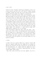 앵무새 죽이기 독후감 (앵무새 죽이기 책소개 및 가장 인상깊었던 구절과 나의생각 / 책내용 비평과 이 책을 읽고 얻은 교훈 / 앵무새 죽이기 읽고 느낀점과 독후감)-5