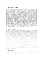 [보건직 공무원 자기소개서] 보건직 공무원 자소서 합격예문 공무원 지원동기 및 포부 공무원 향후 공직자로서의 각오 다짐 공무원 공직관 인생관 주요경력 및 특기사항-3