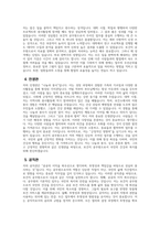 [보건직 공무원 자기소개서] 보건직 공무원 자소서 합격예문 공무원 지원동기 및 포부 공무원 향후 공직자로서의 각오 다짐 공무원 공직관 인생관 주요경력 및 특기사항-4