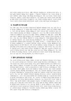 [보건직 공무원 자기소개서] 보건직 공무원 자소서 합격예문 공무원 지원동기 및 포부 공무원 향후 공직자로서의 각오 다짐 공무원 공직관 인생관 주요경력 및 특기사항-5