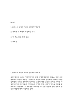 클라우스 슈밥의 제4차 산업혁명 독후감-2