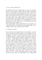 클라우스 슈밥의 제4차 산업혁명 독후감-3