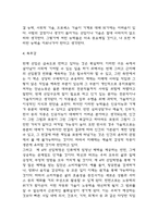 클라우스 슈밥의 제4차 산업혁명 독후감-4