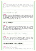 2024년 삼성중공업 94가지 면접 질문 + 답변 + 기업정보-10