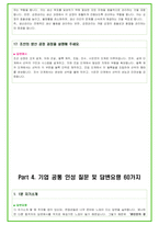 2024년 삼성중공업 94가지 면접 질문 + 답변 + 기업정보-13