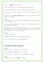 2024년 삼성중공업 94가지 면접 질문 + 답변 + 기업정보-18