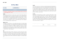 광주지방검찰청 순천지청 공무직근로자(환경관리사) 자기소개서, 직무수행계획서-1