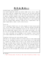 경기도 구리시미술학예연구사 자기소개서, 직무수행계획서-4