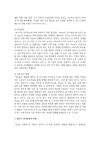 영아기 언어발달의 특성과 중요성에 대해 논하시오-3