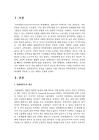 임파워먼트의 특징을 기술하고 이를 기반으로 지역사회에서 경력단절 여성에게 적용할 수 있는 대안을 도출-2