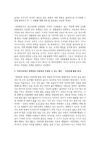 임파워먼트의 특징을 기술하고 이를 기반으로 지역사회에서 경력단절 여성에게 적용할 수 있는 대안을 도출-4